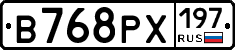 В768РХ197 - 