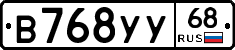 В768УУ68 - 