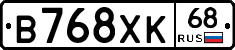 В768ХК68 - 