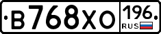 В768ХО196 - 