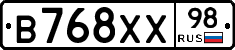 В768ХХ98 - 