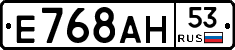 Е768АН53 - 