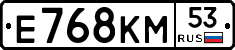 Е768КМ53 - 