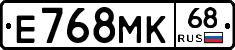 Е768МК68 - 