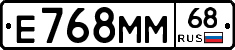 Е768ММ68 - 