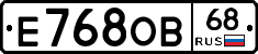 Е768ОВ68 - 