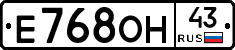 Е768ОН43 - 