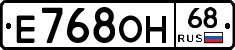 Е768ОН68 - 