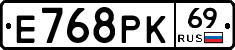 Е768РК69 - 