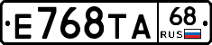 Е768ТА68 - 