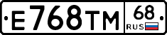 Е768ТМ68 - 