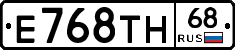 Е768ТН68 - 
