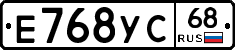Е768УС68 - 