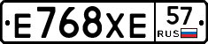 Е768ХЕ57 - 