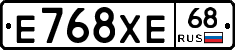 Е768ХЕ68 - 