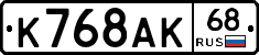 К768АК68 - 