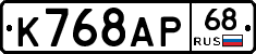 К768АР68 - 