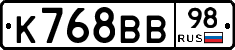 К768ВВ98 - 