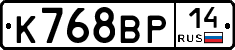 К768ВР14 - 