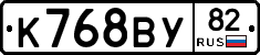 К768ВУ82 - 