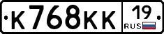 К768КК19 - 