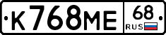 К768МЕ68 - 