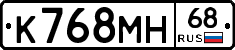 К768МН68 - 