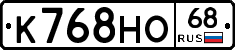 К768НО68 - 