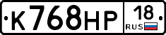 К768НР18 - 