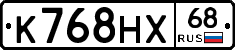 К768НХ68 - 