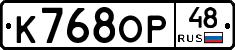 К768ОР48 - 