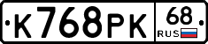 К768РК68 - 