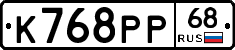 К768РР68 - 