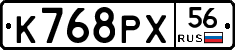 К768РХ56 - 