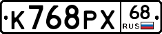 К768РХ68 - 
