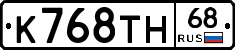 К768ТН68 - 