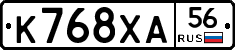 К768ХА56 - 