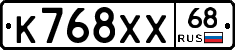К768ХХ68 - 