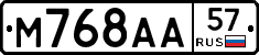 М768АА57 - 