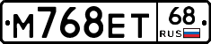 М768ЕТ68 - 