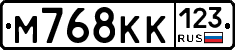 М768КК123 - 