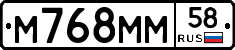 М768ММ58 - 