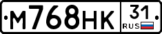 М768НК31 - 