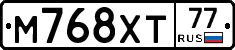 М768ХТ77 - 