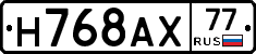 Н768АХ77 - 