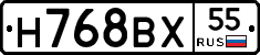 Н768ВХ55 - 