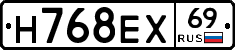 Н768ЕХ69 - 