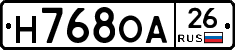 Н768ОА26 - 