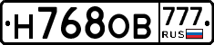 Н768ОВ777 - 