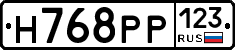 Н768РР123 - 